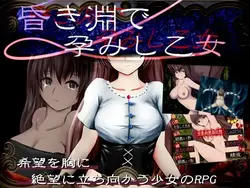 暗闇の中で妊娠した少女