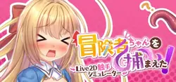 Erkenne den Adventurer Chan! ~Live2D ~ Tentacles Simulator ~