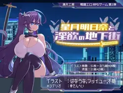 Asuna Hoshizuki und die unterirdische Stadt Lust