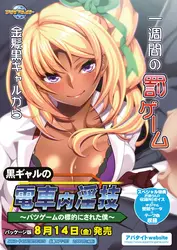 Gyaru Express para Tanned Slut Station ~Railroaded Into a Punishment Game~