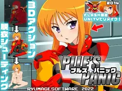 プルズ・パニック