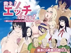 ¡Sálvalo! Una calle comercial traviesa. ~ Grandes tetas heroína de la recuperación de Ecchi-ecchi en la carretera rara ~
