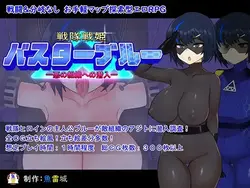 Sentai Senki Buster Blue -Infiltration in eine böse Organisation