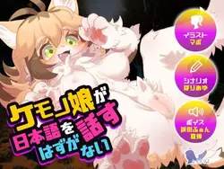 毛毛女孩不会说日语