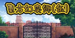 Touhou Fart RPG Prototype