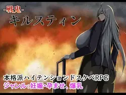战魔柯斯汀
